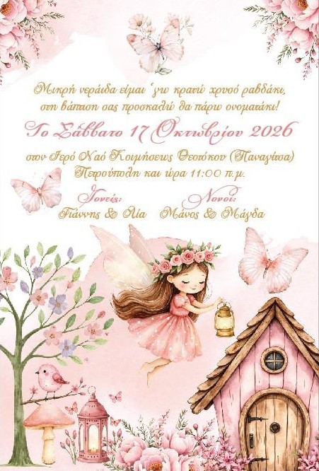 Baptism Invitation